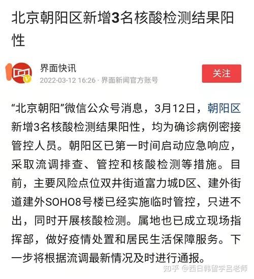 【多地新增核酸阳性30例,核酸检测新增3例】