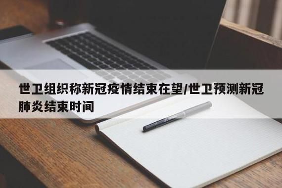近期疫情有望3月19日结束/今年疫情三月底能够结束吗