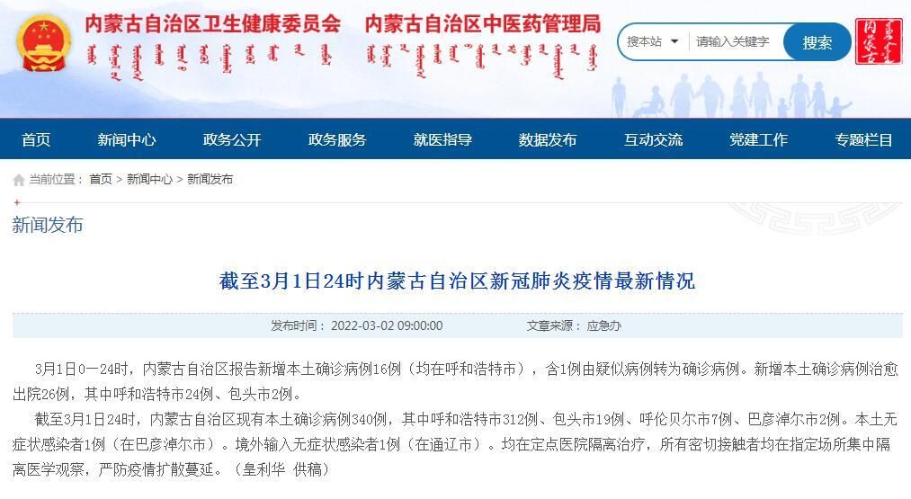 预计近3天内蒙古自治区呼和浩特市二次疫情结束:呼和浩特发布疫情ⅲ级预警