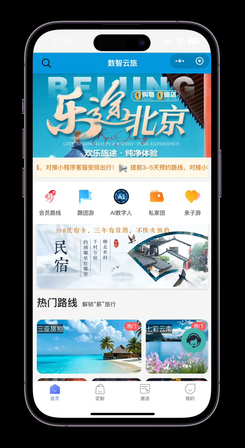 5.1旅游:5.1旅游了解平台V.57.73.34.78