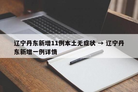 31省份新增确诊14例含本土8例/31省份新增本土确诊病例12例
