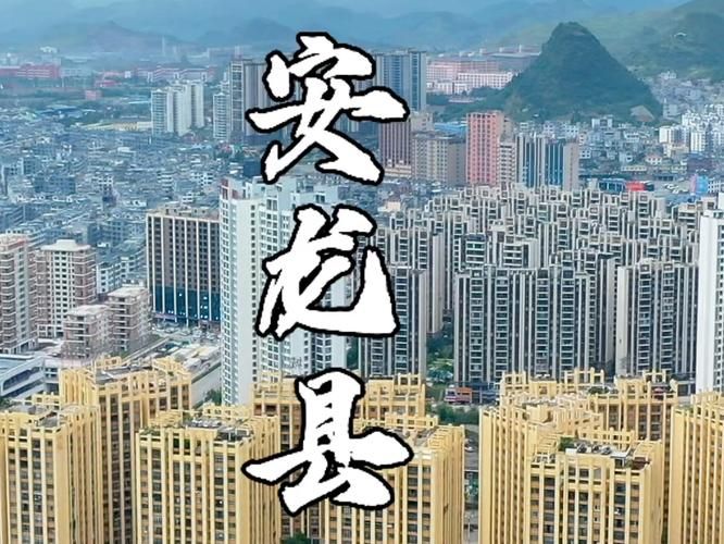贵州黔西南布依族苗族自治州安龙县首例境外输入来源公布/贵州兴义安龙县