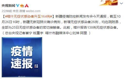 喀什地区新增27例重症及6例无症状_喀什新增116例无症状感染者