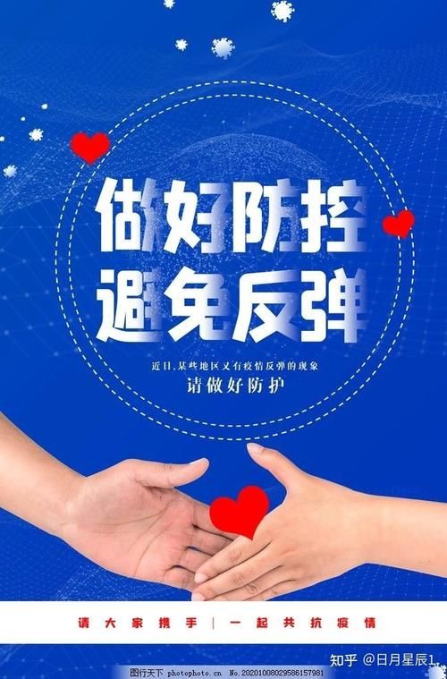 全国疫情存反弹风险/全国疫情有所反弹