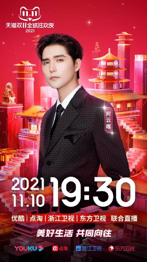 直播:天猫双11全球狂欢夜 - 直播:天猫双11全球狂欢夜科普实测V.28.80.11.97