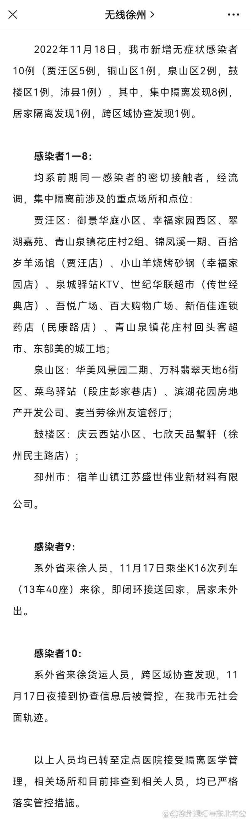 警方通报江苏省徐州市贾汪区疫情最新情况/徐州贾汪区最新消息