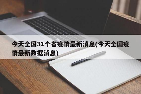31省区市今冬新增7例无症状感染者_31省区市新增55例无症状感染