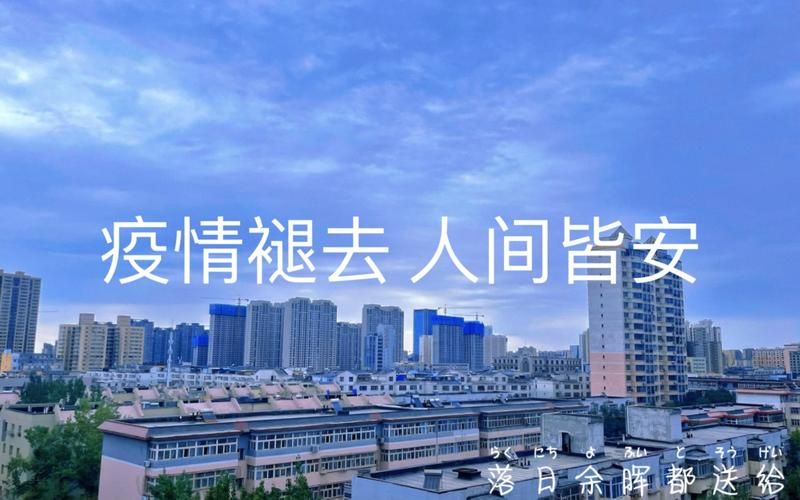 今日疫情有望今日结束:今日疫情有望今日结束的说说