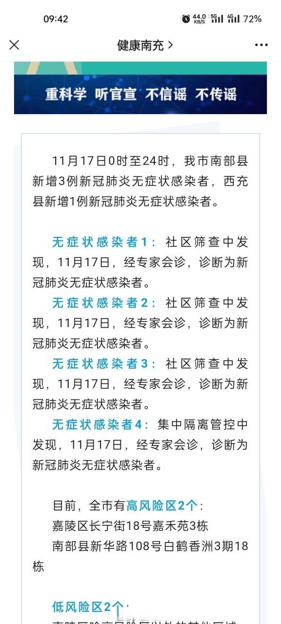 南部县今日新增10例阳性感染者:南部县疫情最新消息有几例