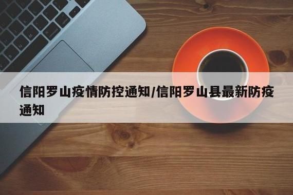 罗山县累计报告死亡病例3例:罗山县情