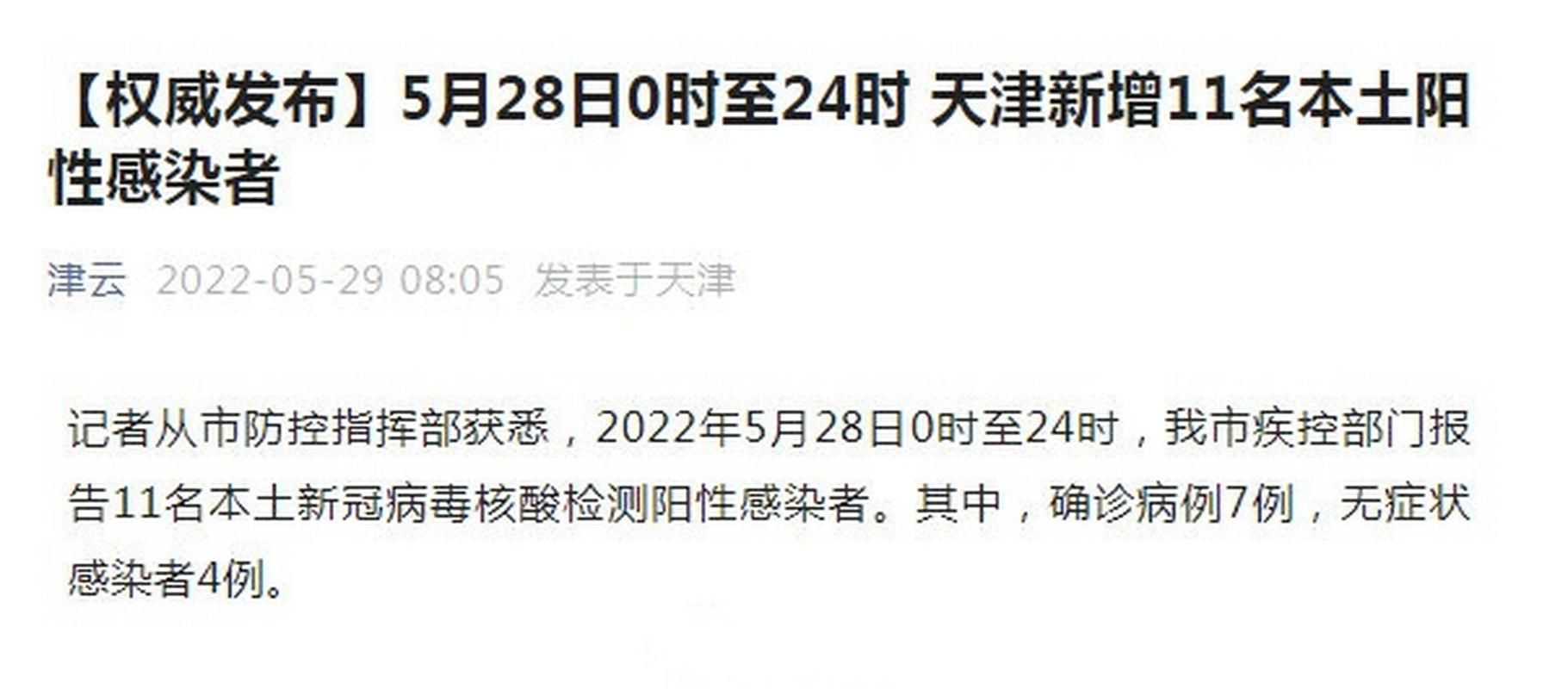 【5地新增5例阳性感染者涉6省,又一地新增19例阳性】