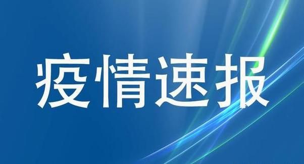 安徽省合肥市蜀山区10月31日新增13例核酸阳性/合肥蜀山区今天新闻