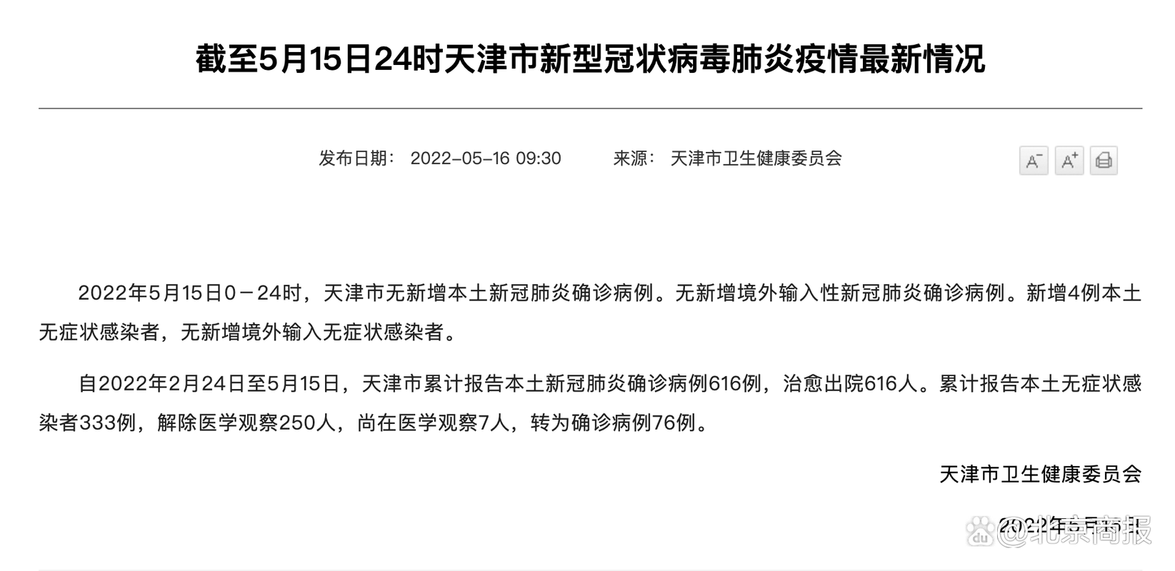 利津县累计报告无症状感染者15例(利津县疫情防控)
