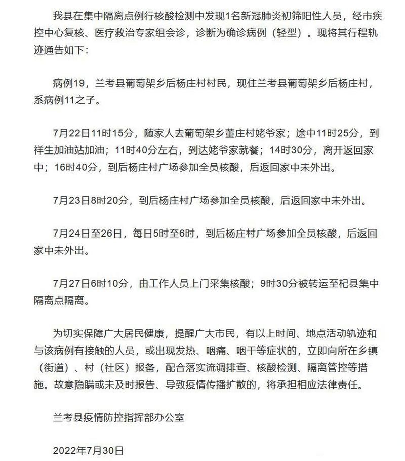 开封市最新活动轨迹：寻找同轨迹人员/开封发现一例