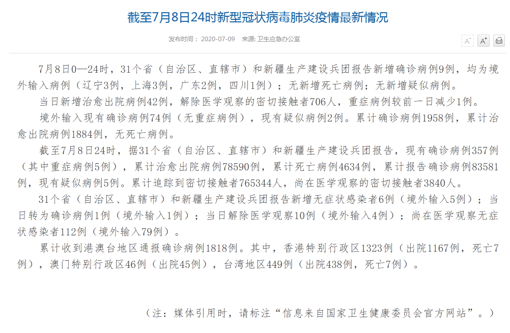 【全球新增9例均为境外输入,新增确诊 全球】