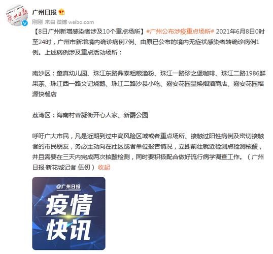 【广东广州增城区阳性感染者已结束6地_广州增城出现新疫情】