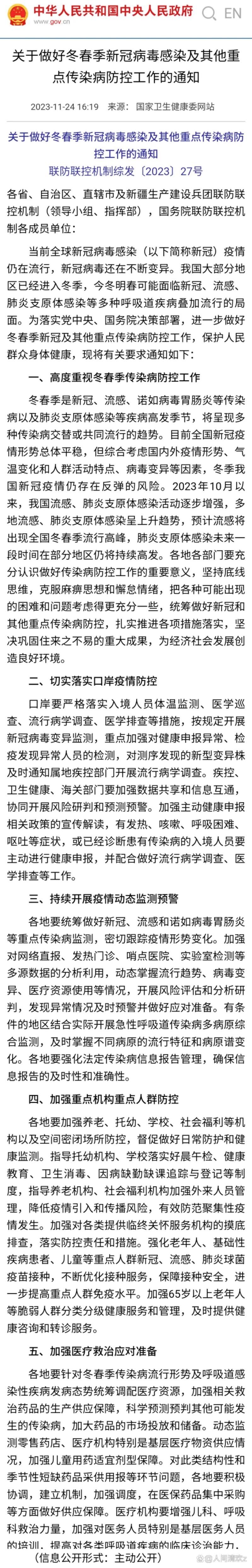 近4天疫情有望今冬结束:疫情最近几天公布数据