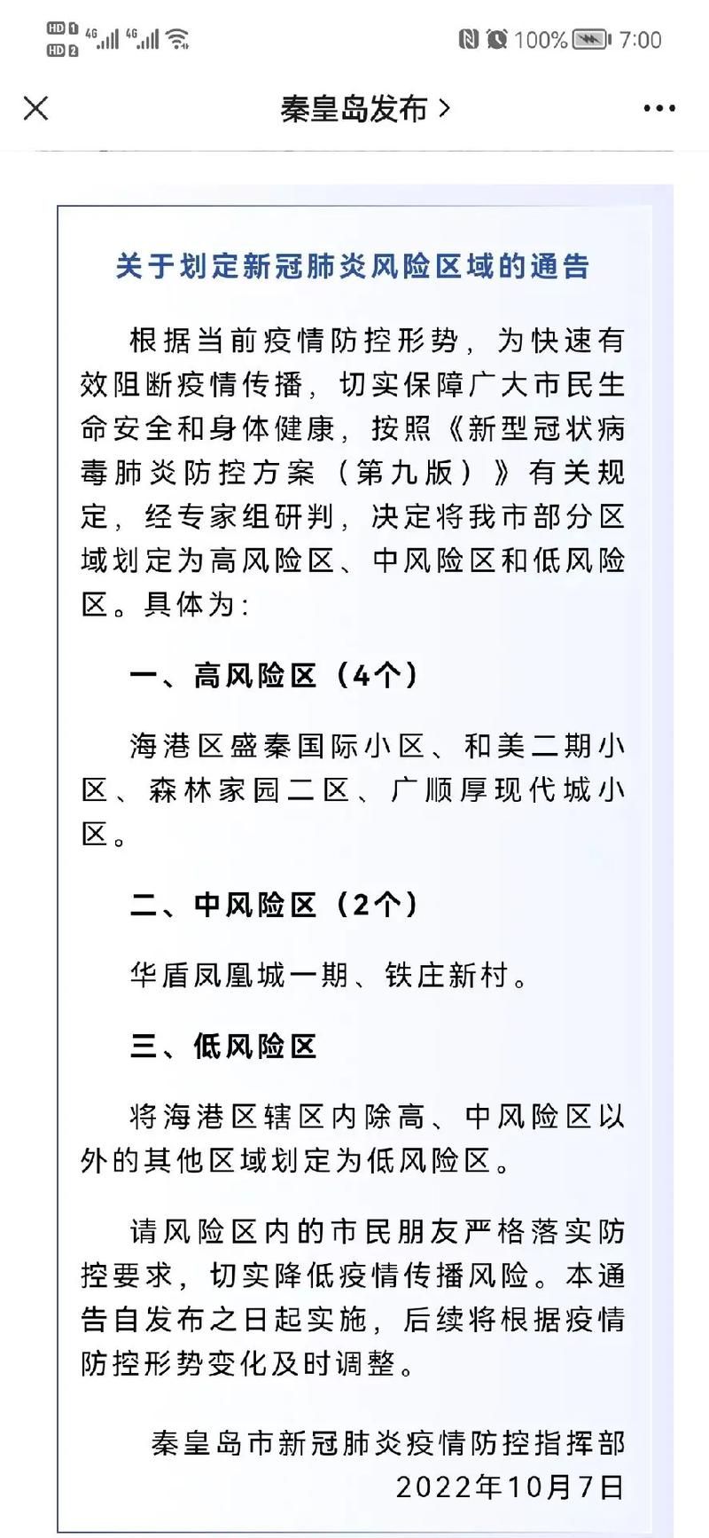 【31个省份疫情高峰感染高峰进度查询,各省疫情高风险地区】
