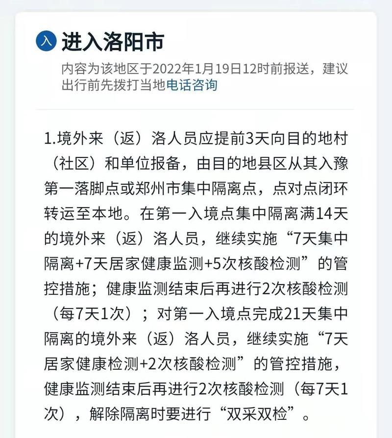 洛阳新增14例核酸阳性，涉及汝州:洛阳新增14例核酸阳性,涉及汝州疫情