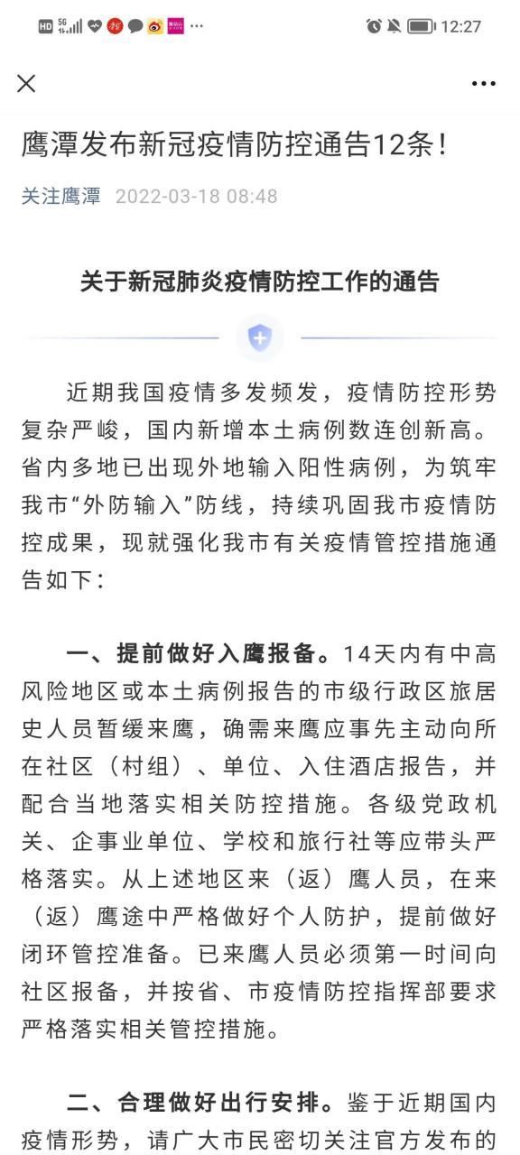 鹰潭市5月30日新增感染趋势结束:鹰潭新型冠状病毒病例