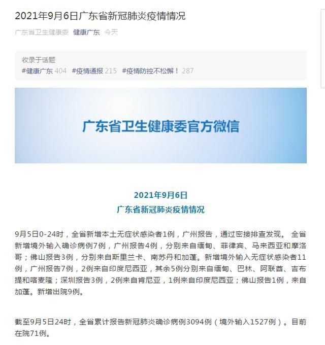 肇庆市新增19例阳性感染者及11例无症状/肇庆市新增疫情