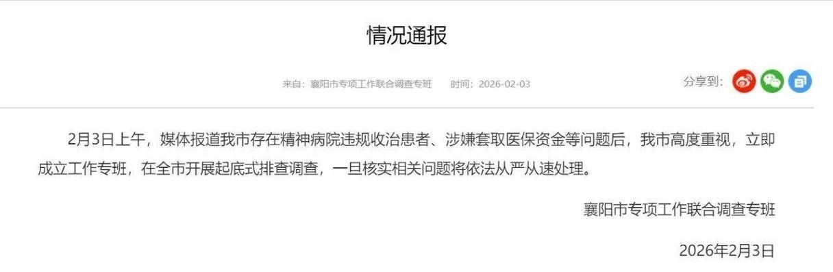 湖北襄阳南漳县新增7例重症，从涉1省抵河南省周口市西华县/南漳县确诊