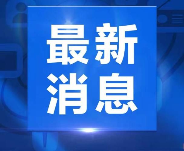 【江西新余渝水区疫情静默最新消息_江西新余渝水区新闻今日头条】