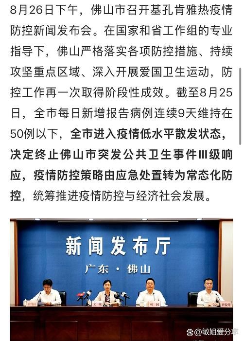 【佛山市今日新增感染趋势结束_佛山疫情最新消息今天新增人数减少没?】