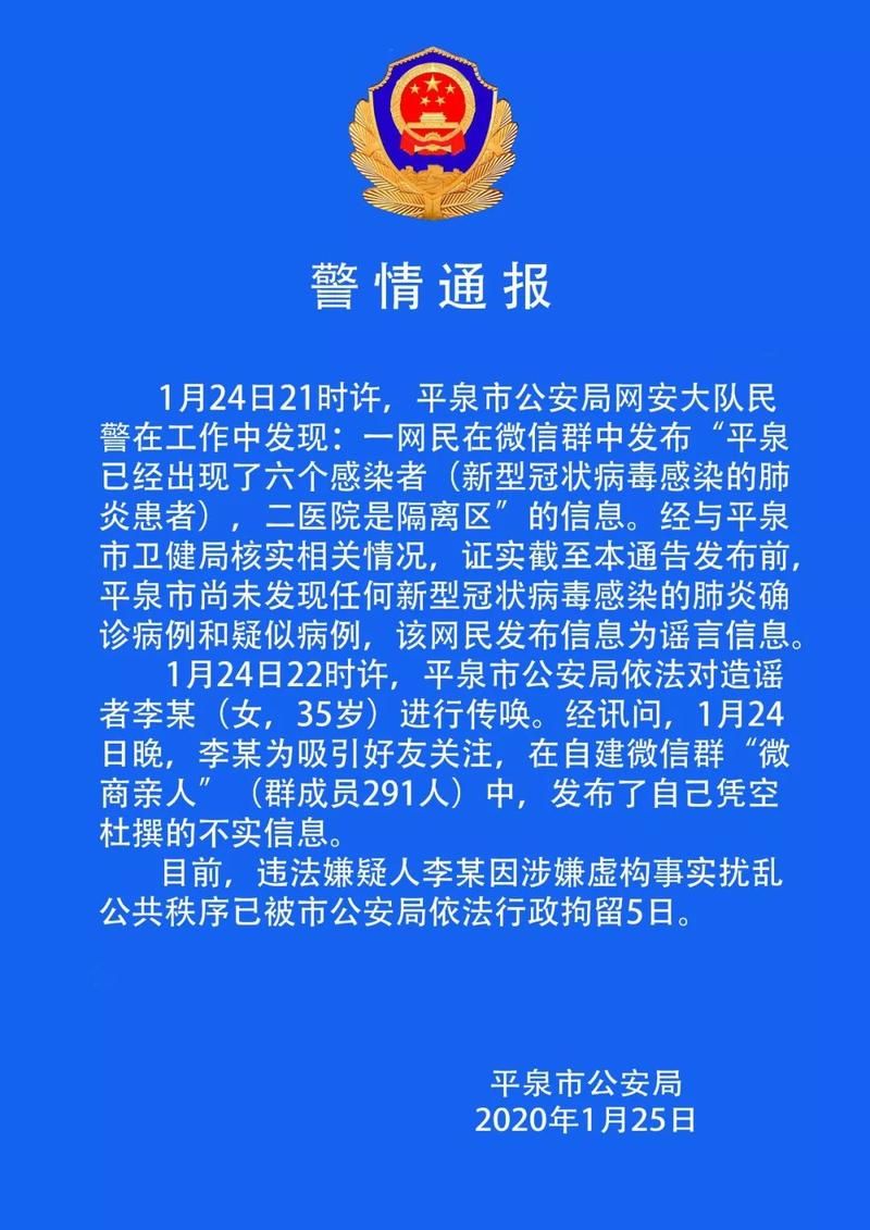 【平泉市最新通告：所有人员静默,平泉贴吧平泉疫情】