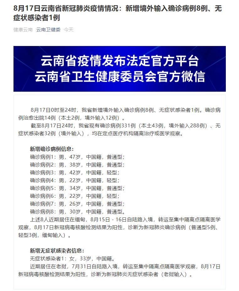 南平市新增8例境外输入及22例无症状_南平市确诊病例