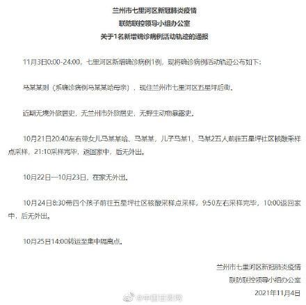 甘肃省兰州市七里河区最新疫情趋势：寻找同轨迹人员_兰州市七里河区疫情发布