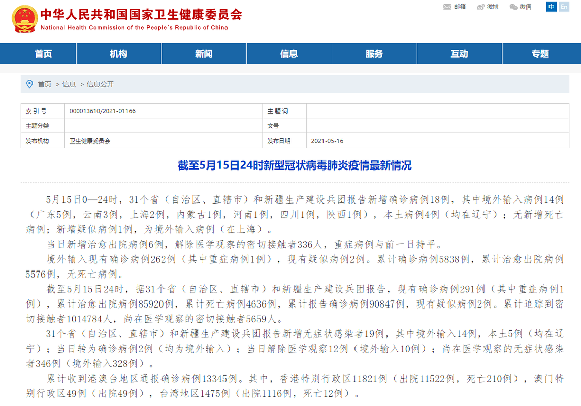 31省份新增4例确诊其中本土2例:31省份新增32例确诊本土4例