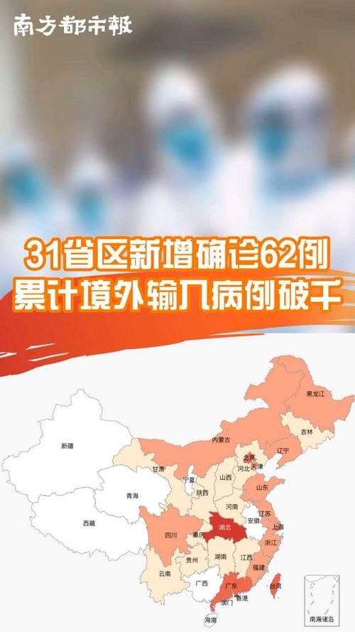 31个省份增10例本土确诊/31省区市增62例本土确诊